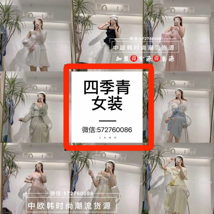 新微商女装一手货源 服装货源一件代发