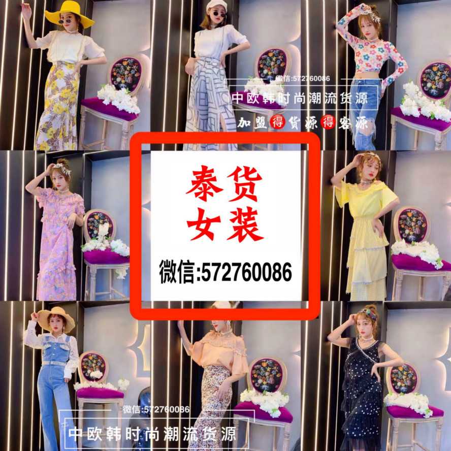 20个微商女装货源 【瑶瑶一手货源