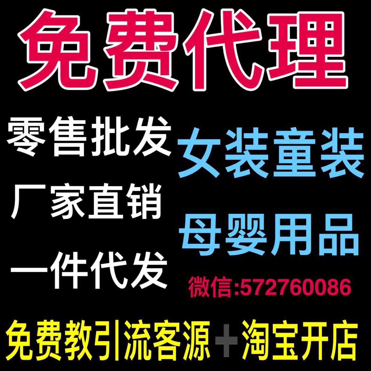 童装母婴女装免费代理 微信一件代发送客源包教会