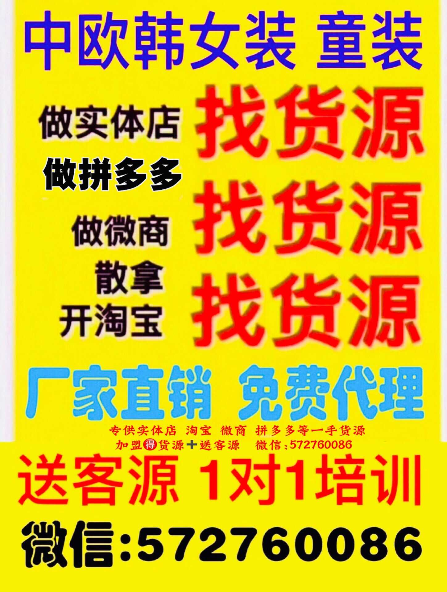 中欧韩款爆款童装 女装 一手货源 一件代发 招加盟