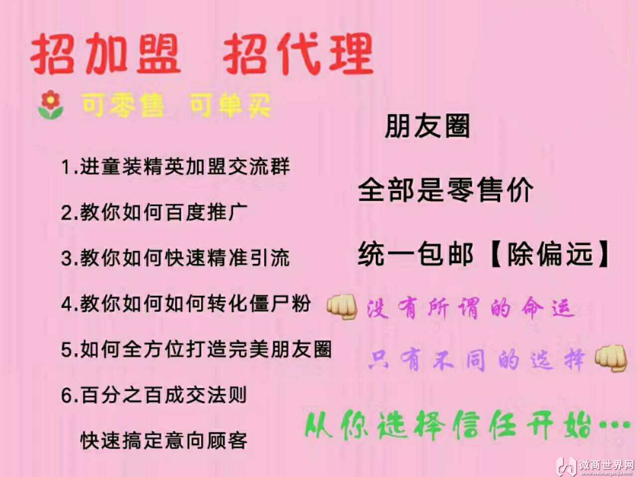 女装童装诚招代理加盟，支持一件代发