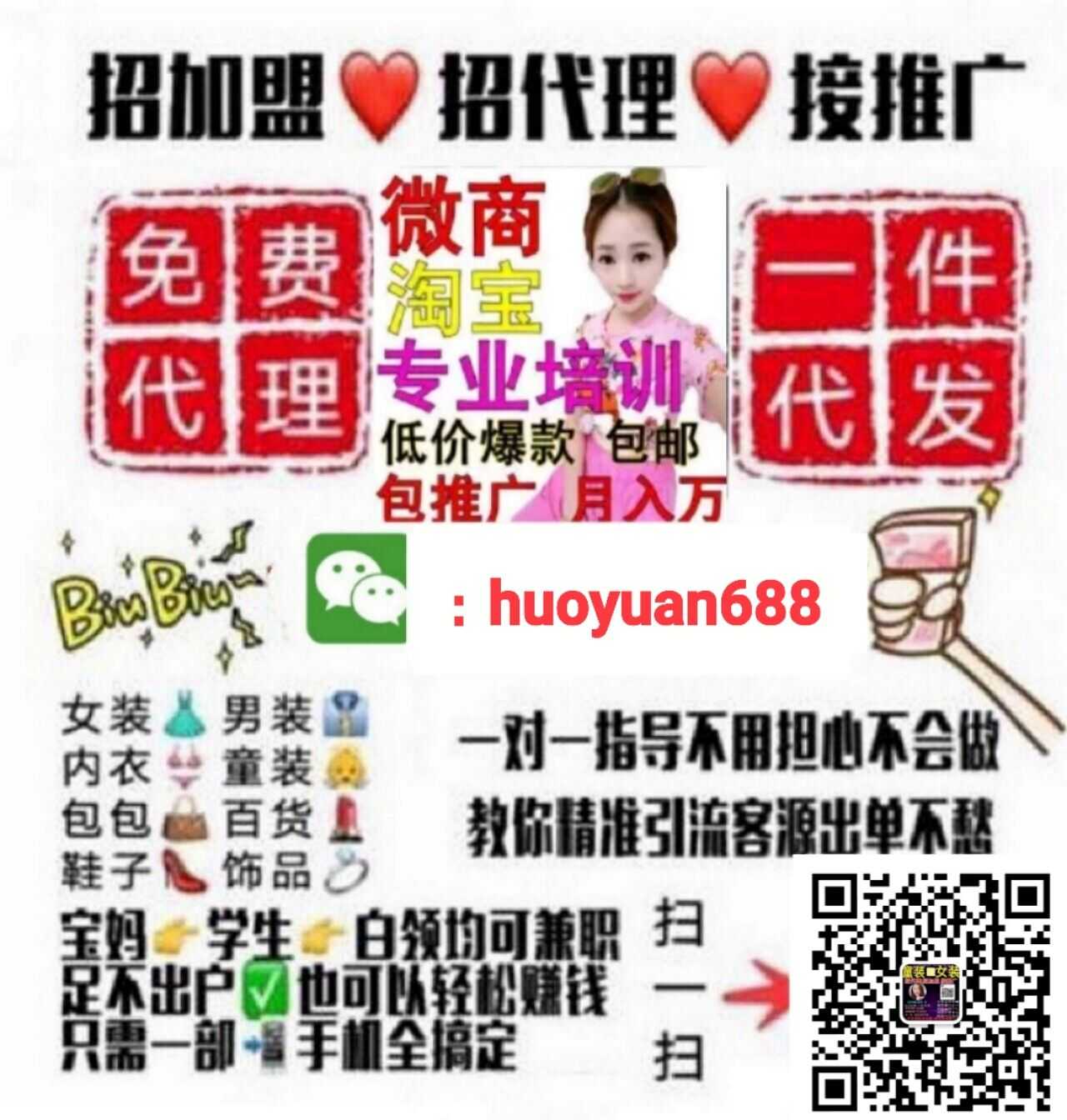 女装一手货源，诚招全国微商代理，一件代发，无需