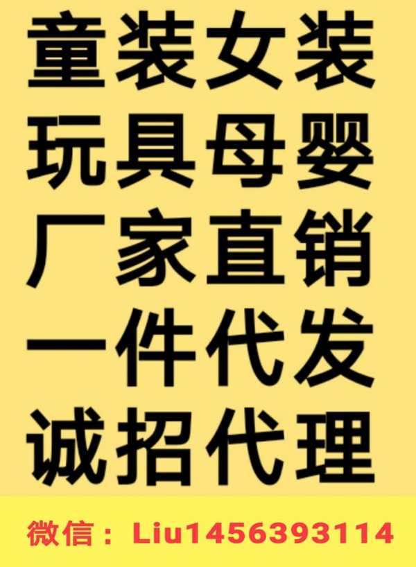 微商货源 儿童玩具母婴用品 早孝学习用品一件代发