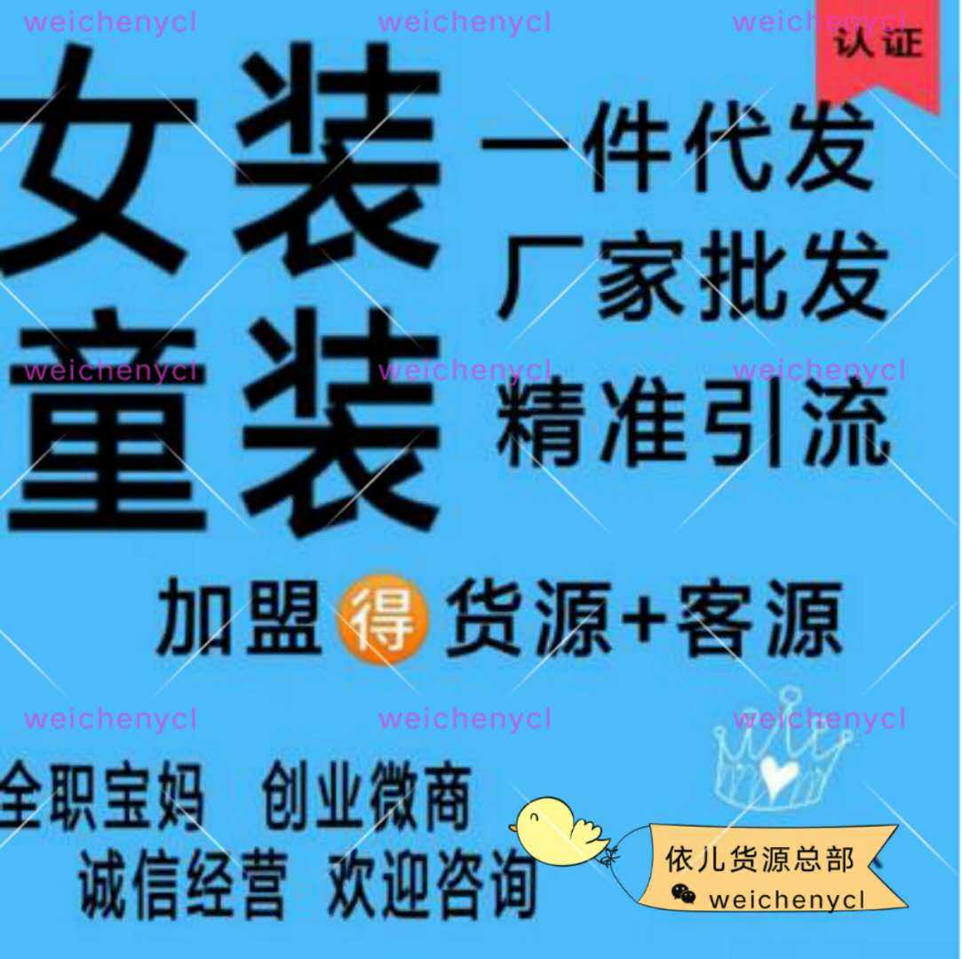 童装女装微商一件代发，厂家直供，宝妈创业