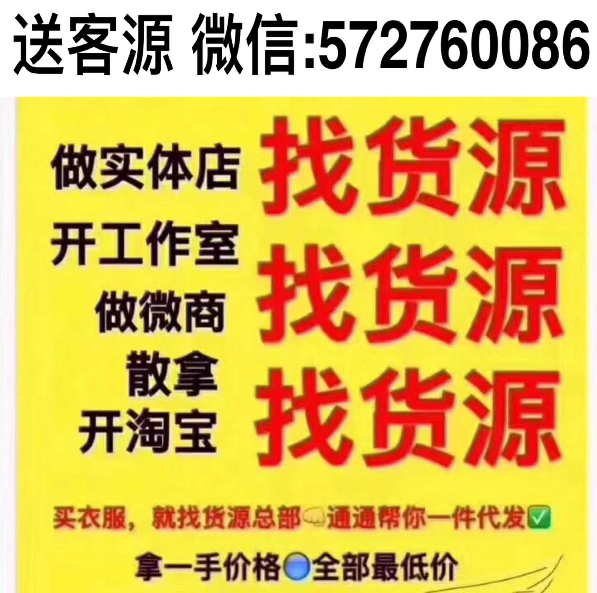 女装童装一手货源8000家一件代发教引流人脉