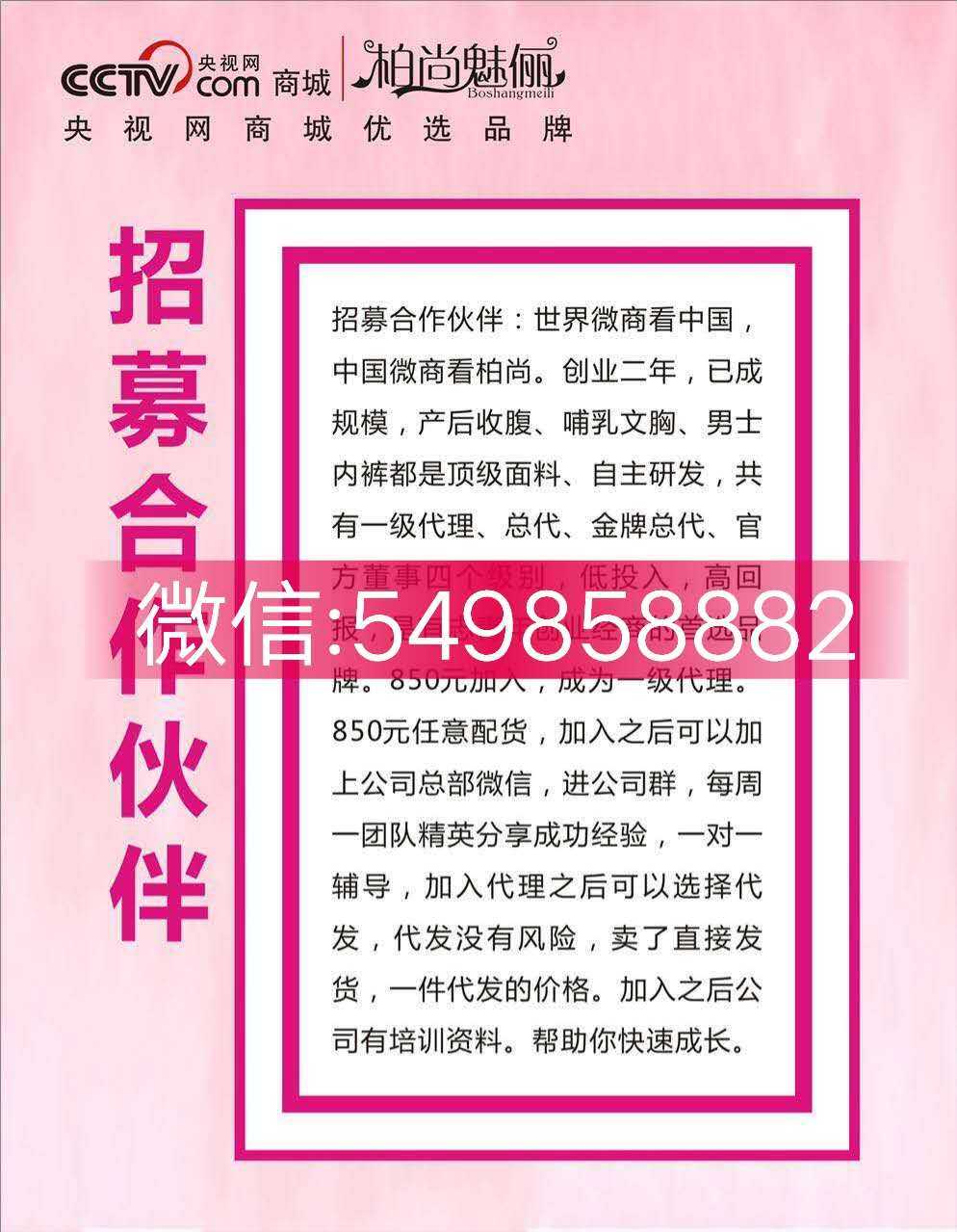 20个柏尚货源 柏尚魅俪代理价格是多少内衣批发价如何拿货