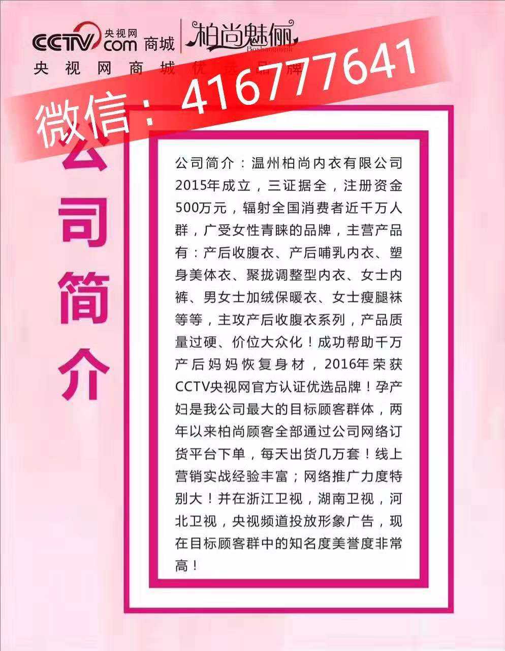 柏尚魅俪一手货源代理价是多少代理价多钱一套?