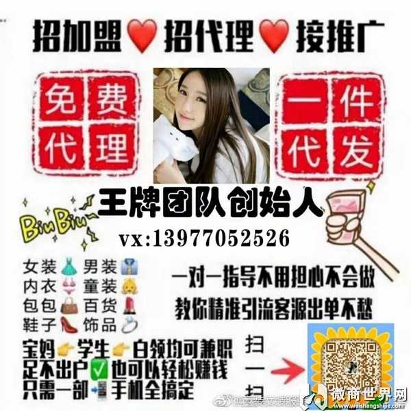 微商一手女装 王蕾告诉你代理初吻内衣能赚到钱吗