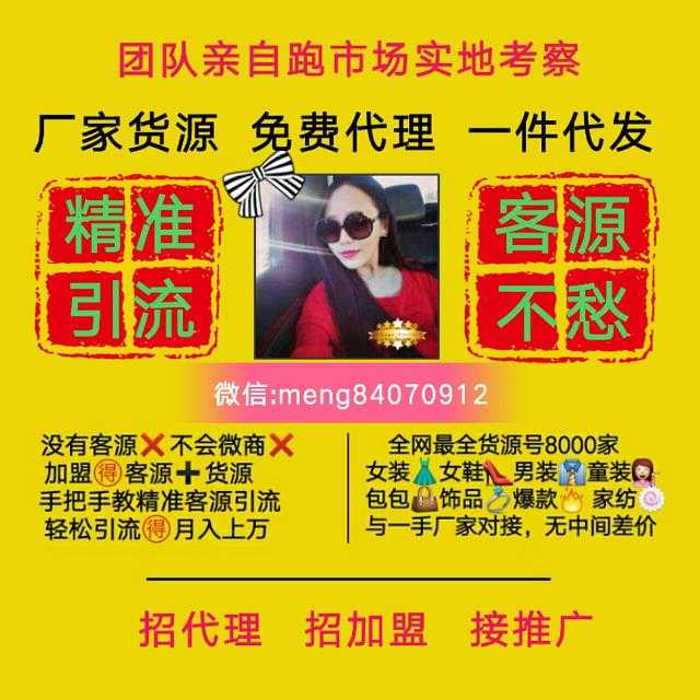 欧货时尚女装批发代理，新人微商创业好货