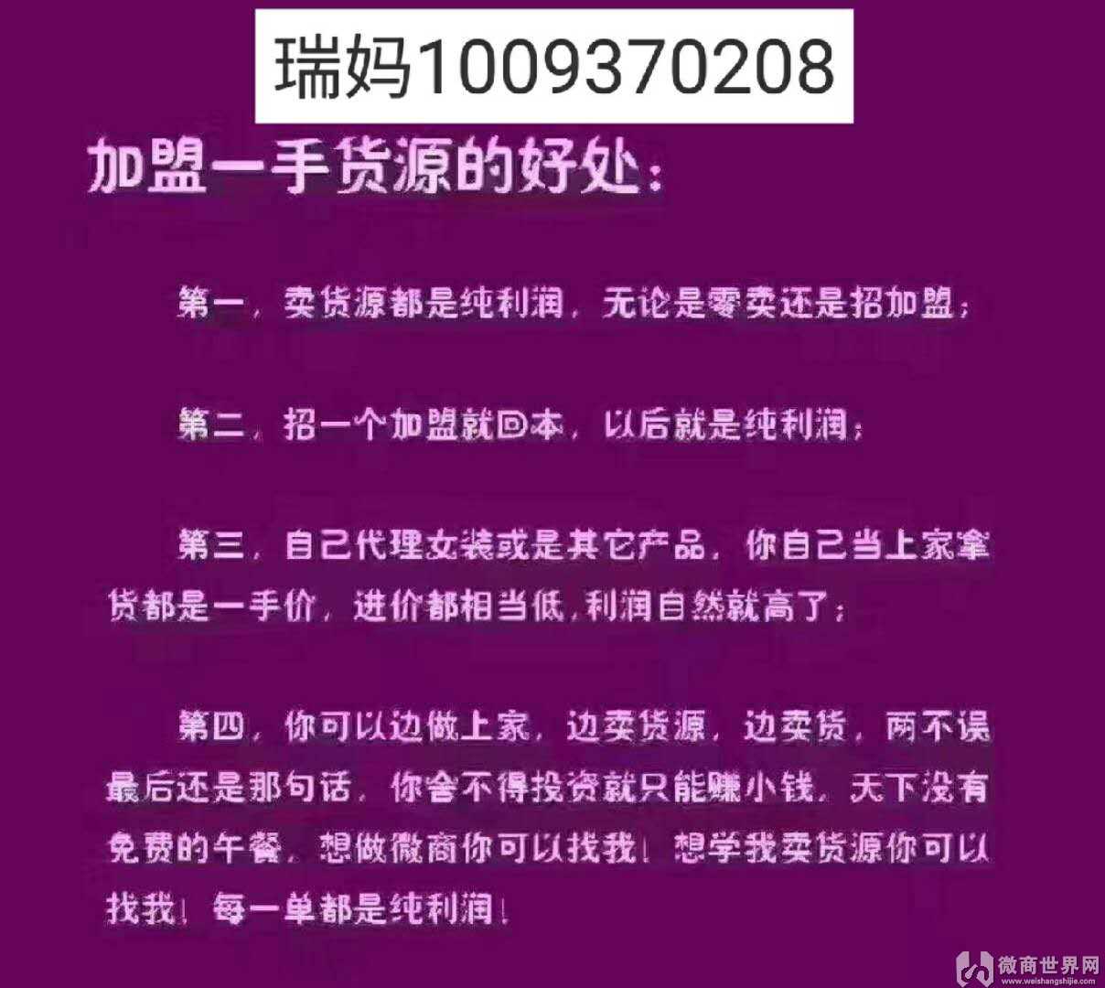 新微商童装 加人方法