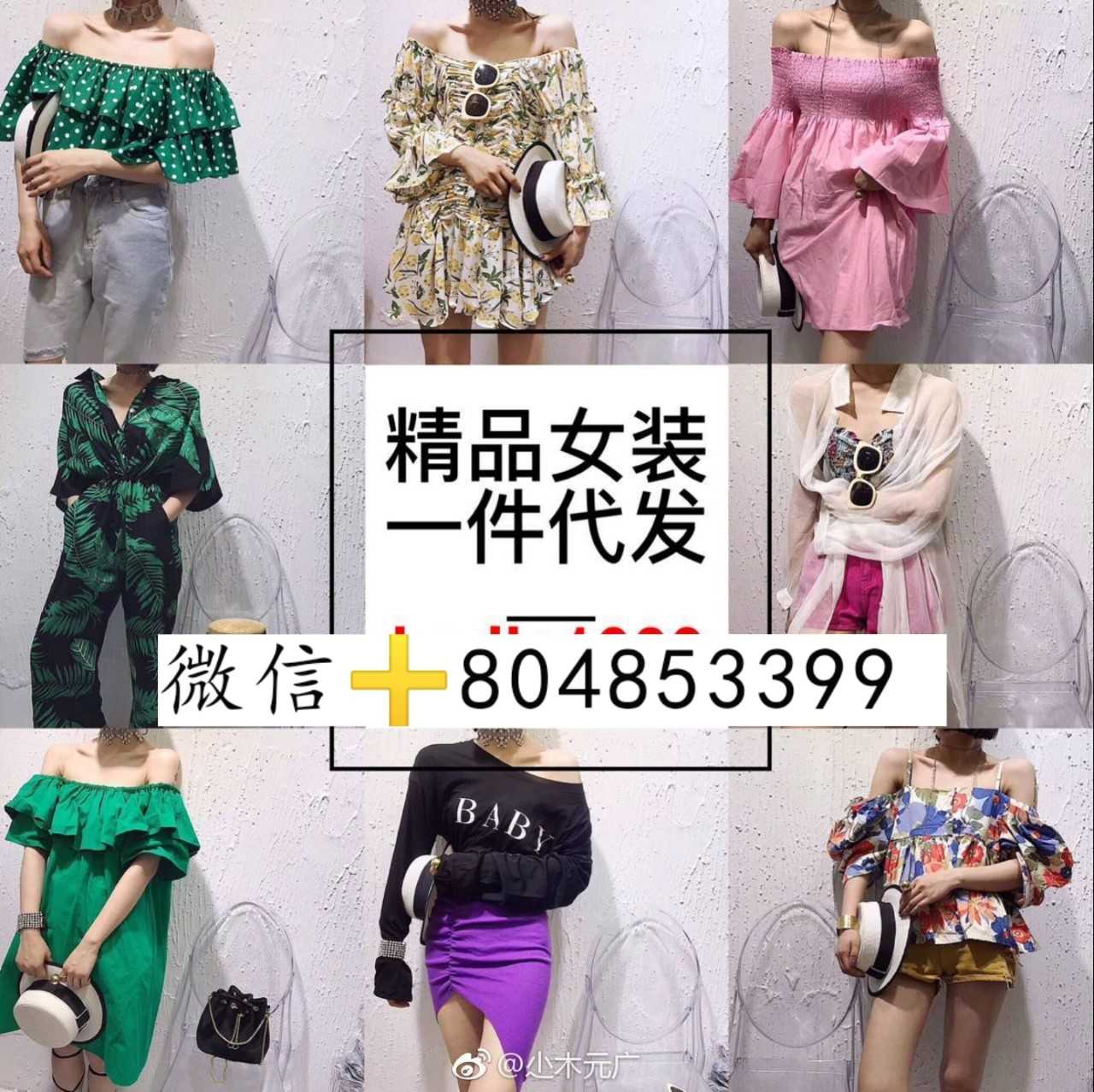 微商怎么找一手服装货源