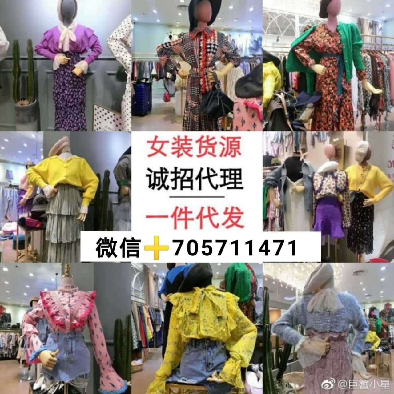 微商微信9000家 微商服装