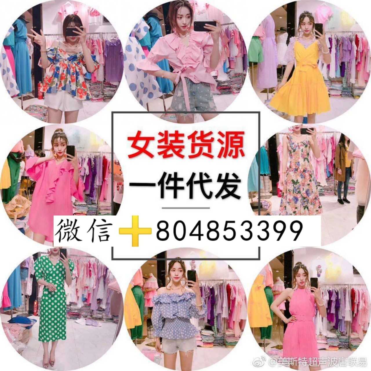 20个一手服装货源 微商6000家货源