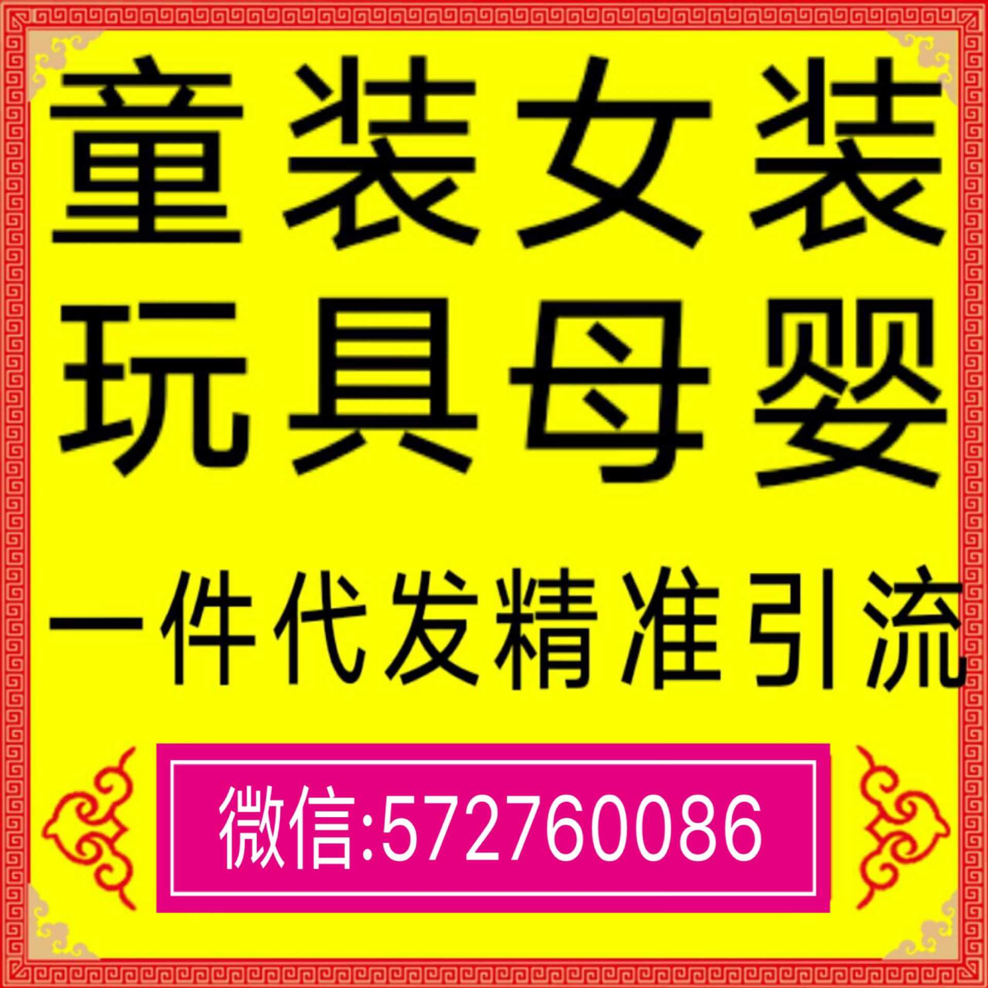 微商热门女装童装一手货源总部 一件代发 免费代