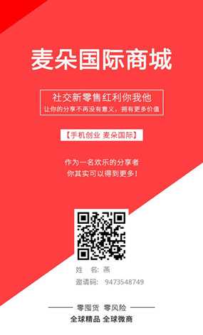 麦朵国际商城自用省钱，分享赚钱，0囤货，0风险