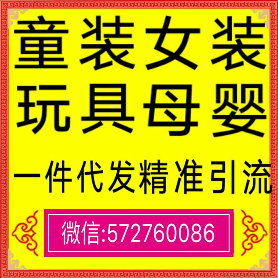 微商童装 一手货源 免费代理 保证质量 一件代发