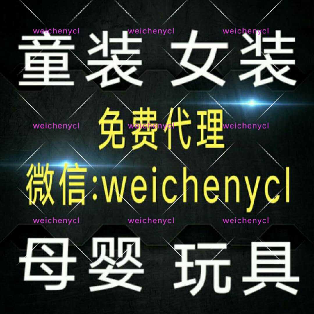 童装厂家直销 一件代发 诚招微信代理 宝妈