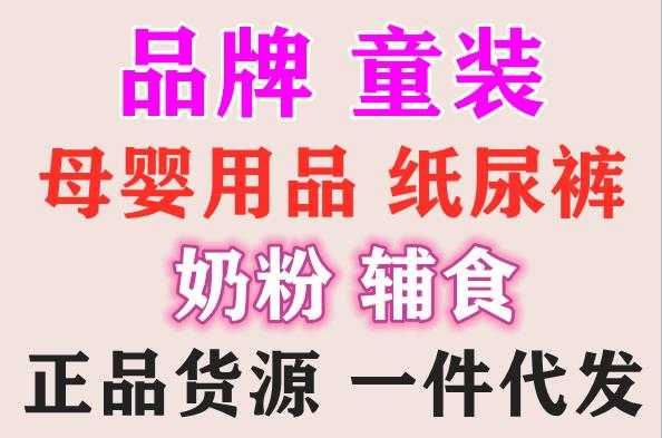 20个宝妈加盟货源 实拍优质童装,免费招代理