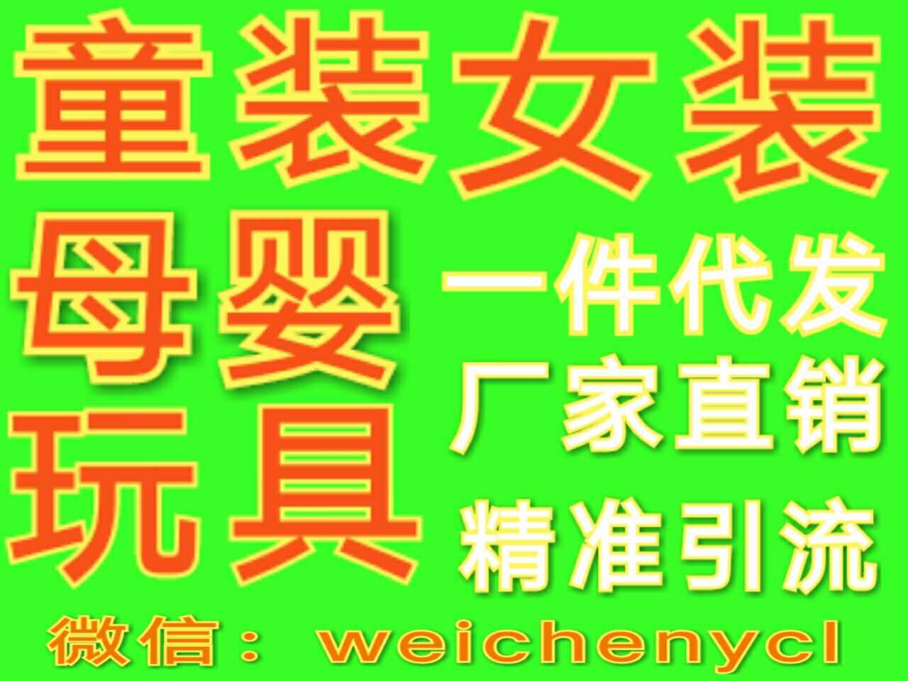 潮流微商童装母婴用品诚招代理 一件代发直销货源