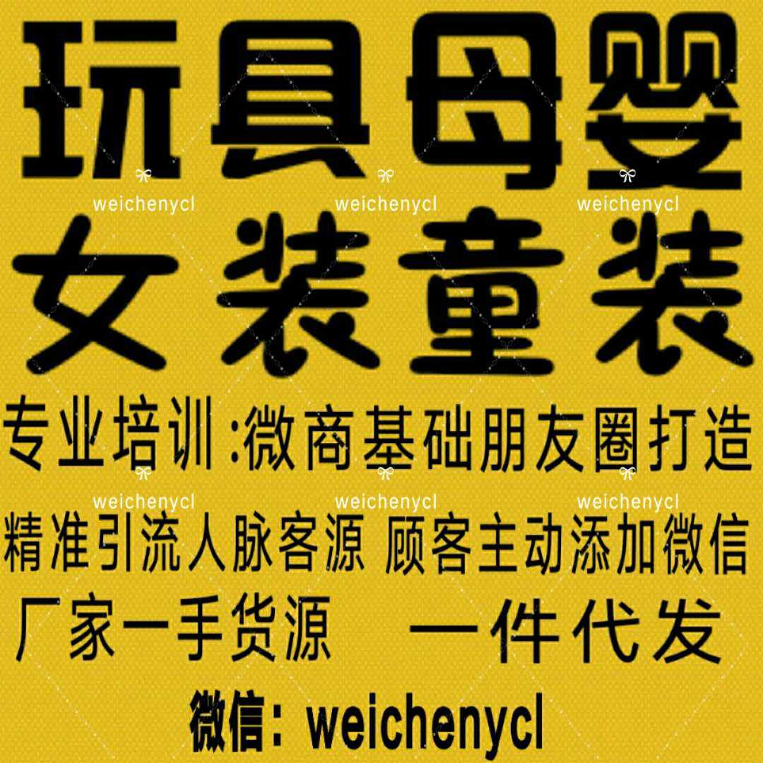 微商童装代理网店货源 一件代发批发 宝妈兼职