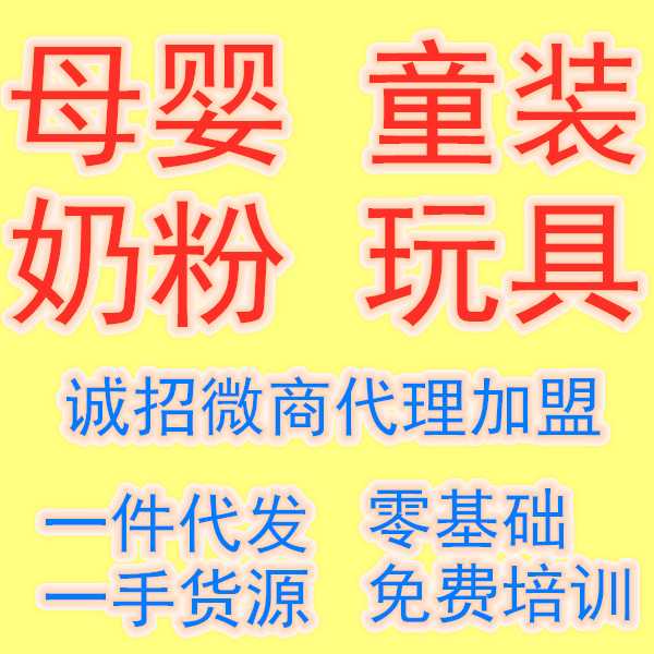 童装微商免费代理源头货源,怎样挑选团队靠谱?