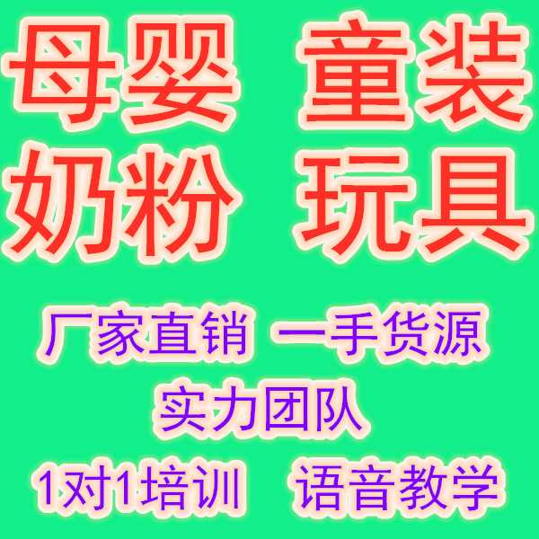 微商童装 微商8000家一手货源