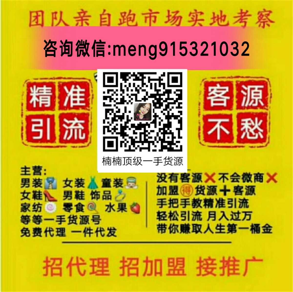 楠楠一手货源创始人带你赚，新微商不做传统微商