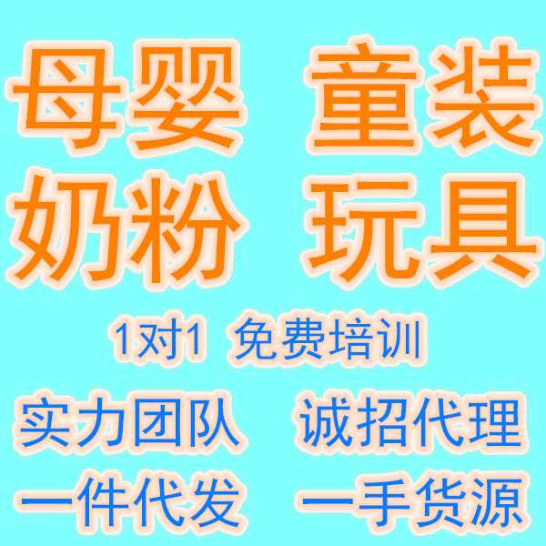 童装代理加盟网店渠道有哪些,正规一手货源0风险