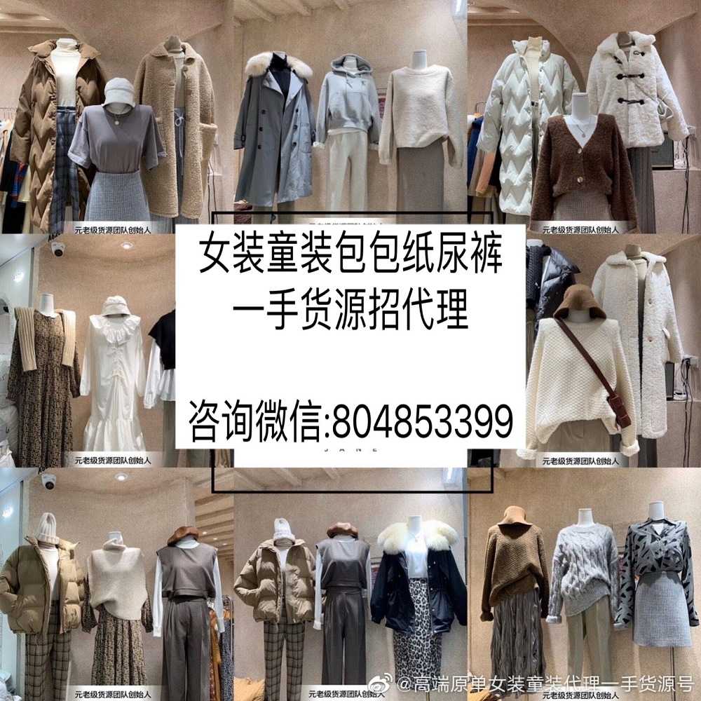 微商一手货源9000家,厂家直销货品服饰女装一件代发