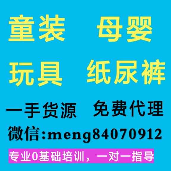 宝妈看过来，童装母婴货源代理加盟，边带孩子边赚