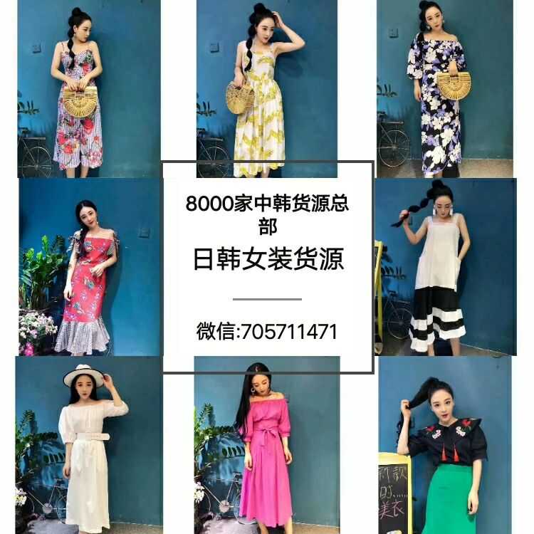 厂家8000家货源号，低价爆潮女装一件代发