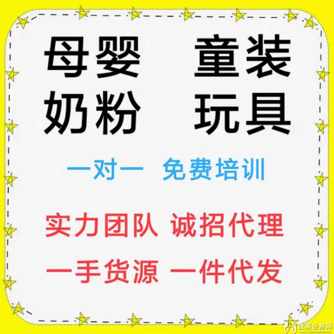 童装微商代理一手货源有多么重要这是微商盈利根本