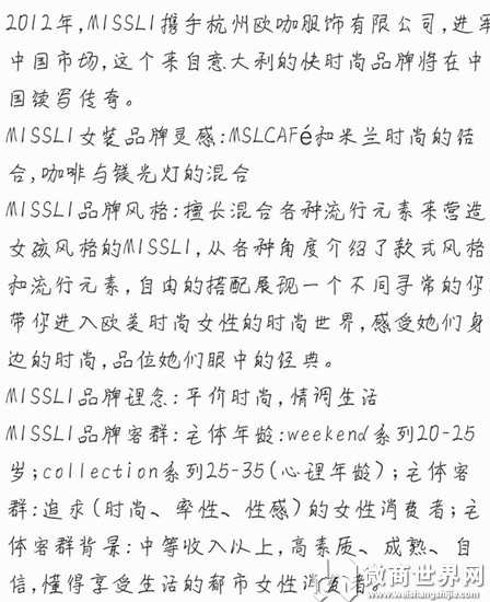 missli品牌女装代理需要多少钱有什么福利待遇