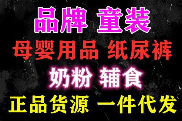 火爆童装微商怎么宣传,一手货源一件代发0囤货0压力