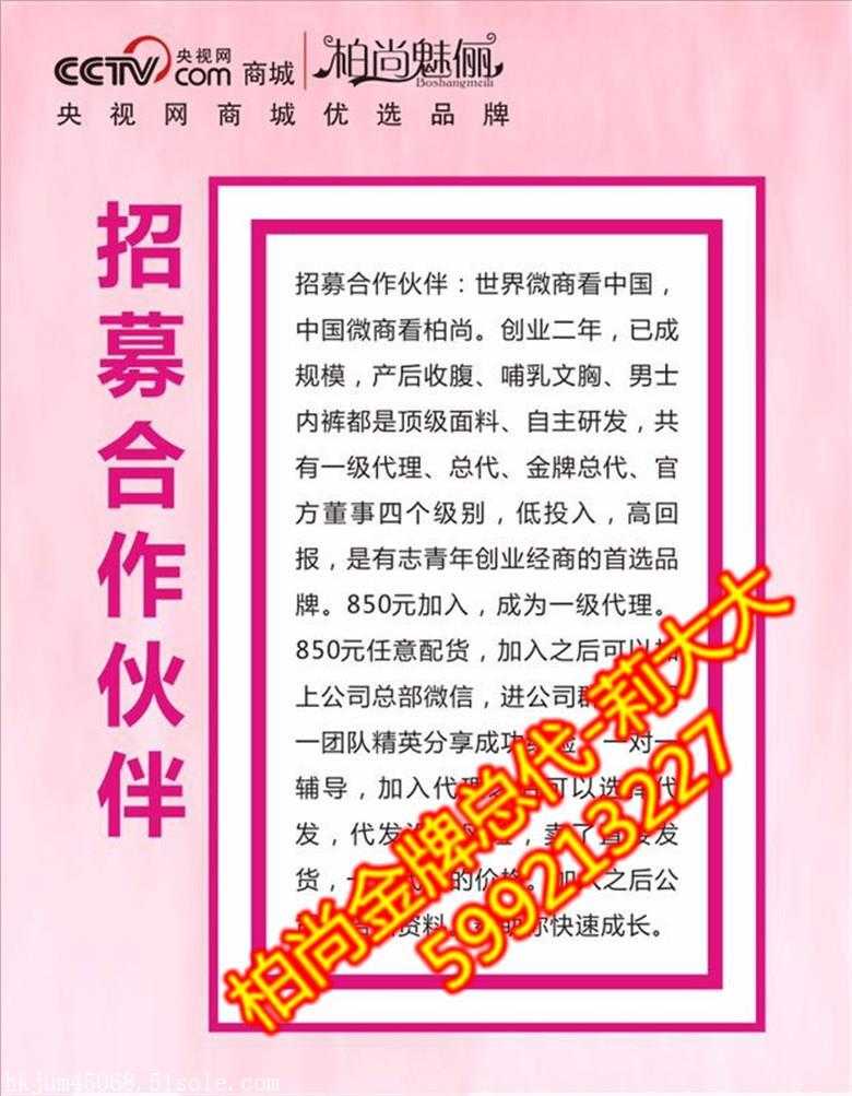 柏尚内衣怎么代理?【必看】柏尚收腹衣好卖吗/