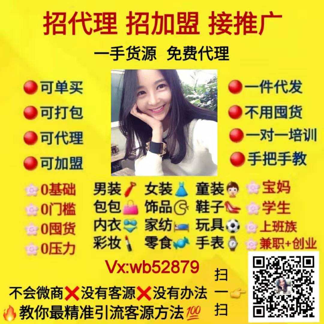 微商货源童装女装招代理，一件代发厂家直销