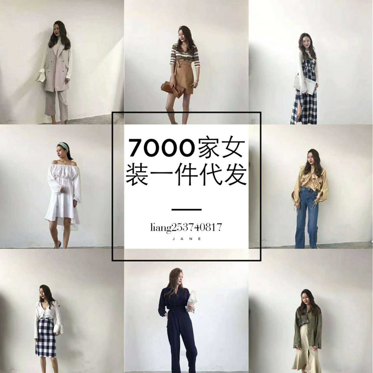 7000家女装一件代发 免费代理