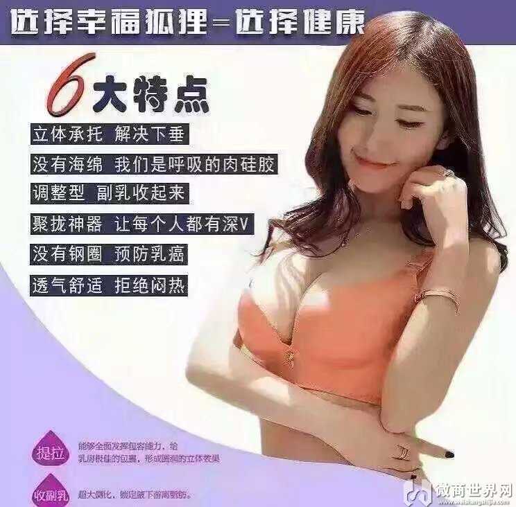 幸福狐狸内衣可以做代理?幔恳?怎麽代理的