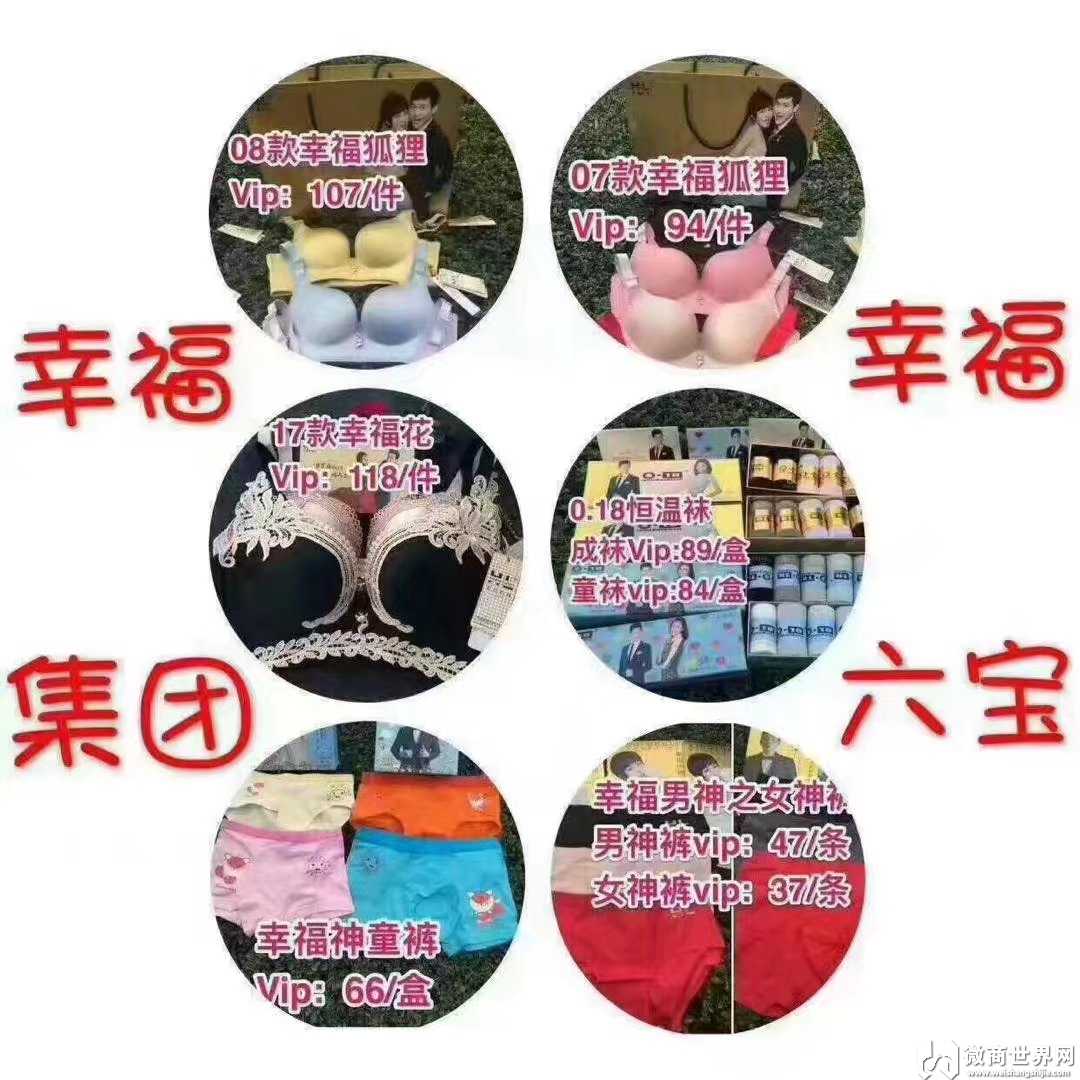 6个做微商代理货源 微商内衣品牌