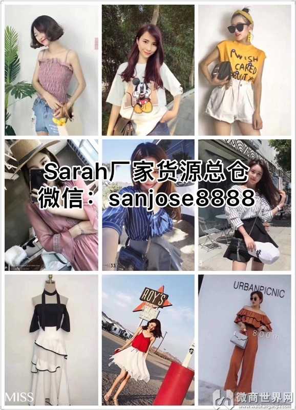 微商代理加盟：sarah 厂家货源总仓诚邀您的加入