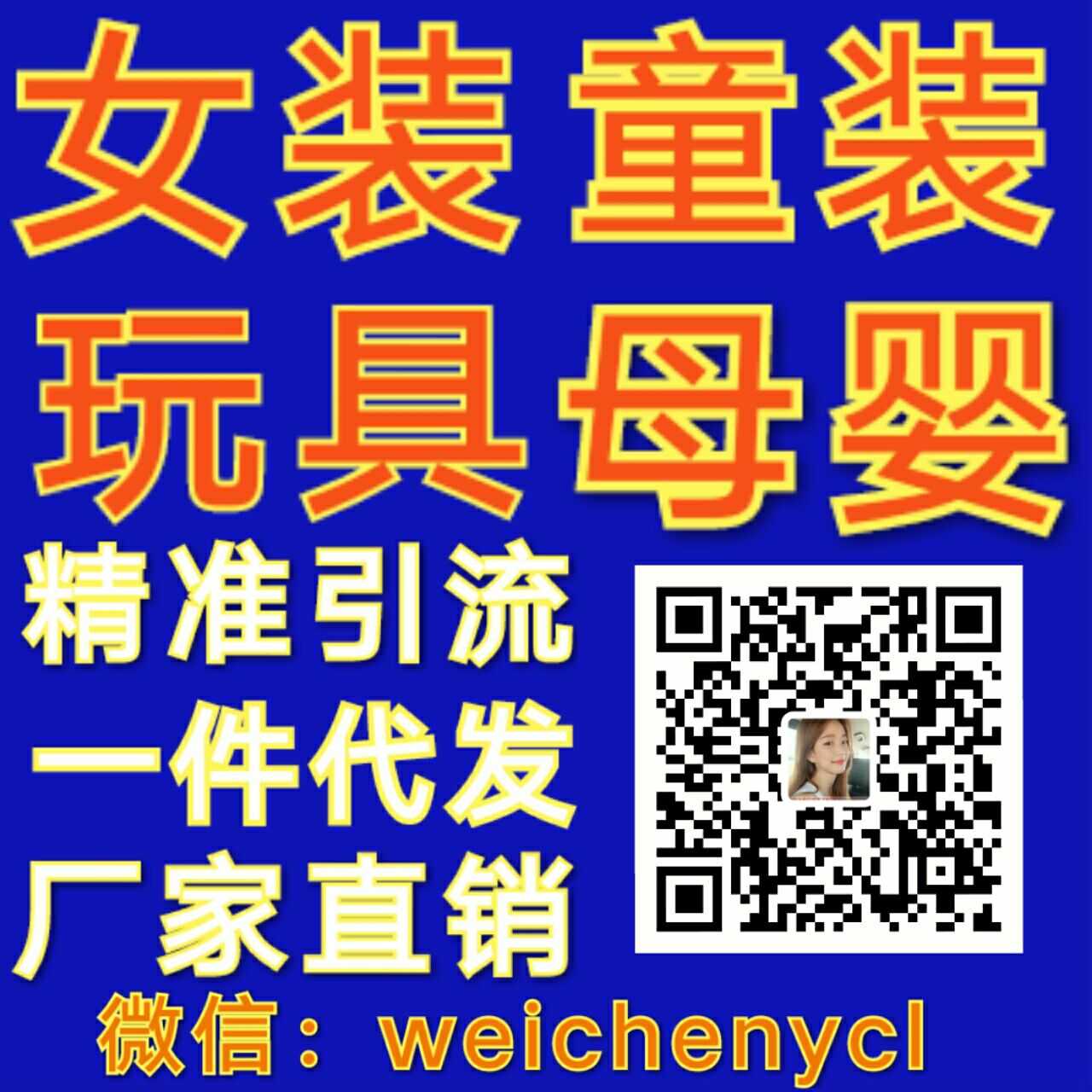 20个微信童装货源 微商微信童装母婴纸尿裤益智玩具一手货源