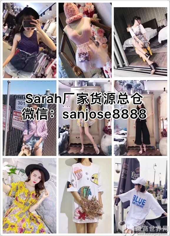 sarah 6000家厂家一手货源 加盟只要198