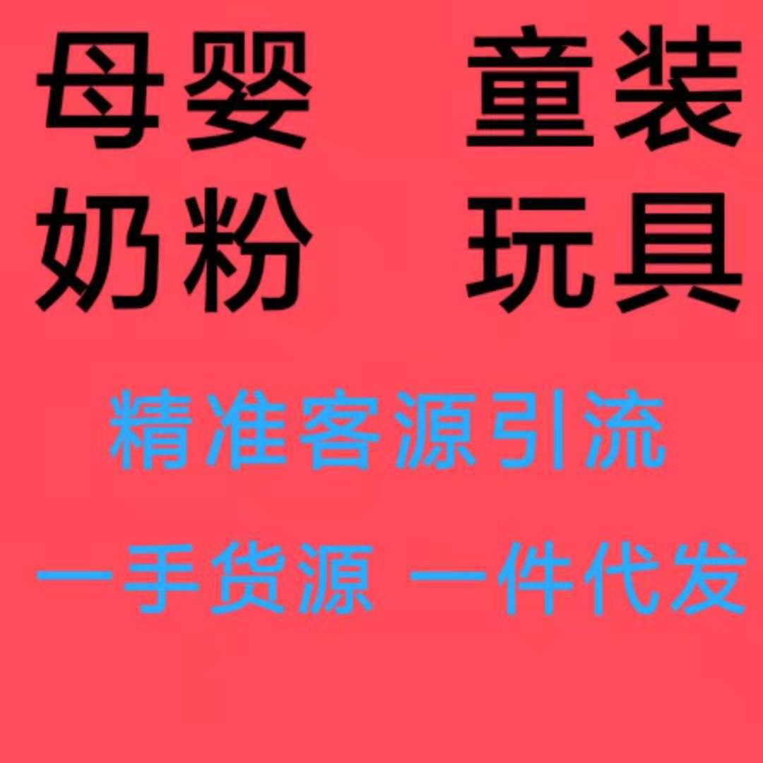 正规微商童装母婴一手货源一件代发诚招代理