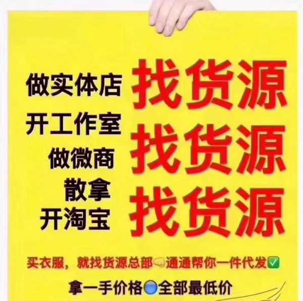 微商童装 玩具 纸尿货源批发一件代发招代理加盟