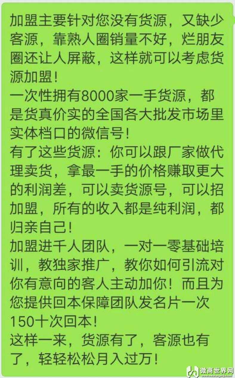 做微商 没货源找我就对了