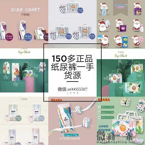 宝妈创业选150多纸尿裤一手货源不囤货省赚