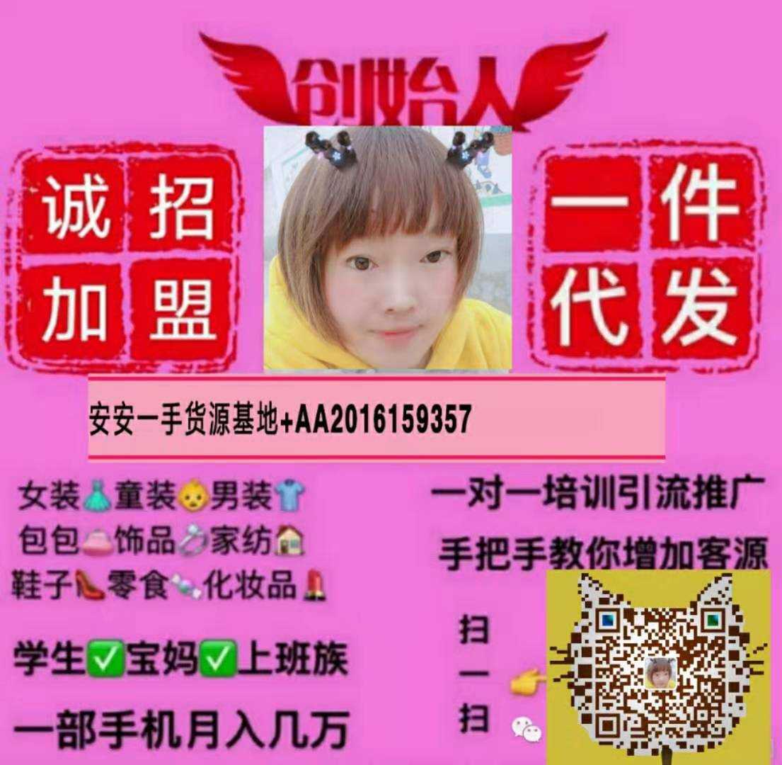 微商女装童装一手货源，免费代理，一件代发