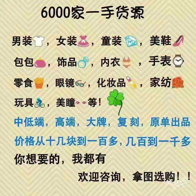 改变现状看看吧 3000多家一手货源