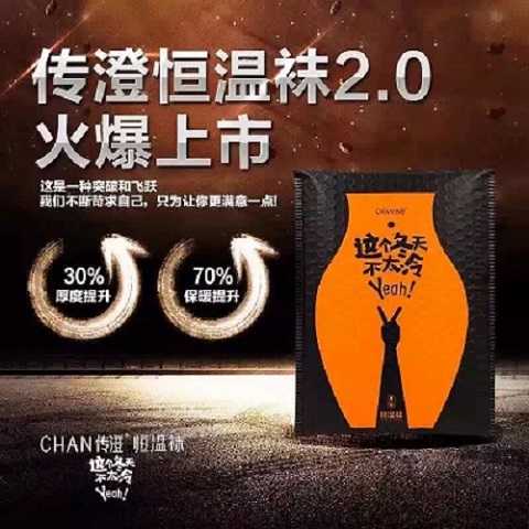 传澄恒温袜2.0厂家 大量现货 出厂批发