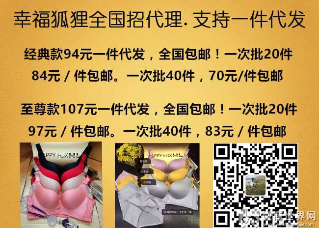 20个品牌货源 台湾若曼莎无钢圈内衣诚招代理